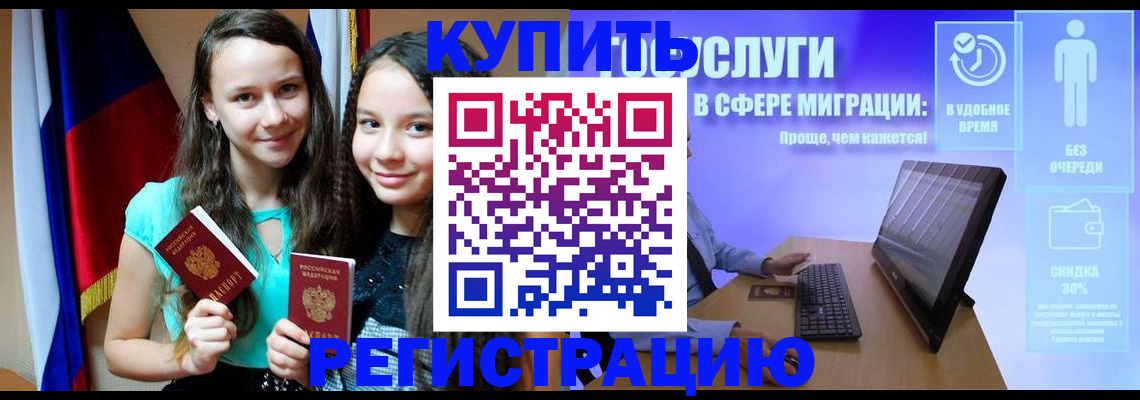 прописка для работы в Кизеле